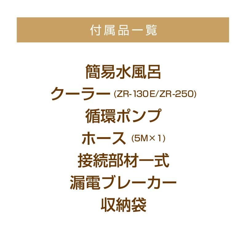 画像9: 簡易水風呂キット　設置カンタン＆すぐ使えるフルセット【送料無料】 【今シーズン分数量限定販売】 (9)