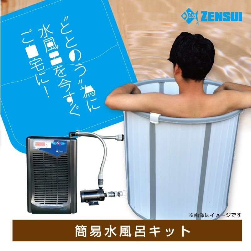 画像1: 簡易水風呂キット　設置カンタン＆すぐ使えるフルセット【送料無料】 【今シーズン分数量限定販売】 (1)