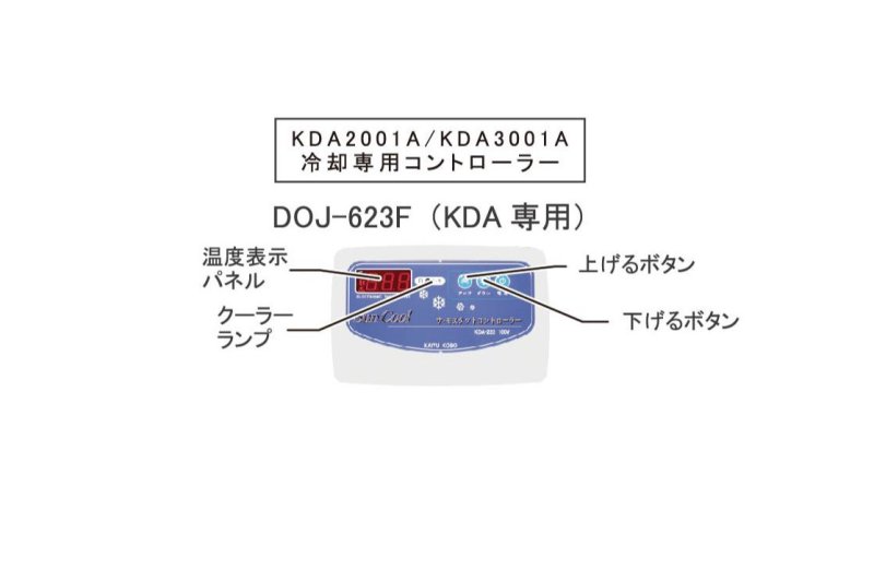 画像1: DOJ-623F　冷却専用コントローラー(三相200V用) (1)