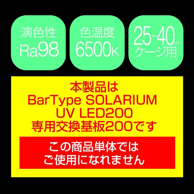 画像2: Bartype ソラリウム 200 交換基板 (2)