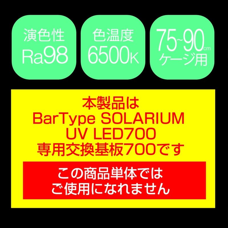 画像2: Bartype ソラリウム 700 交換基板 (2)