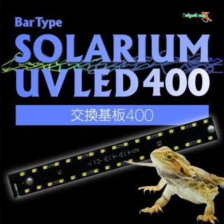 バータイプソラリウムUVLED用部品 - ゼンスイ株式会社 部品販売