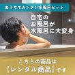 画像1: 【レンタル商品】おうちでカンタン水風呂セット　自宅の浴槽で“ととのう”体験 (1)