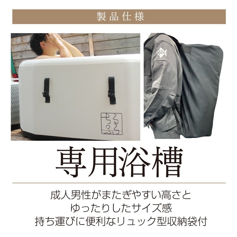 画像8: 【ちるふろ 浴槽単体】自宅やイベントで本格“ととのい”体験|送料無料 (8)