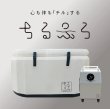 画像1: 【ちるふろ】自宅やイベントで本格“ととのい”体験｜送料無料 (1)