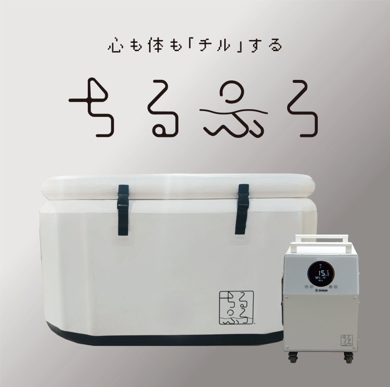 画像1: 【ちるふろ】自宅やイベントで本格“ととのい”体験｜送料無料 (1)
