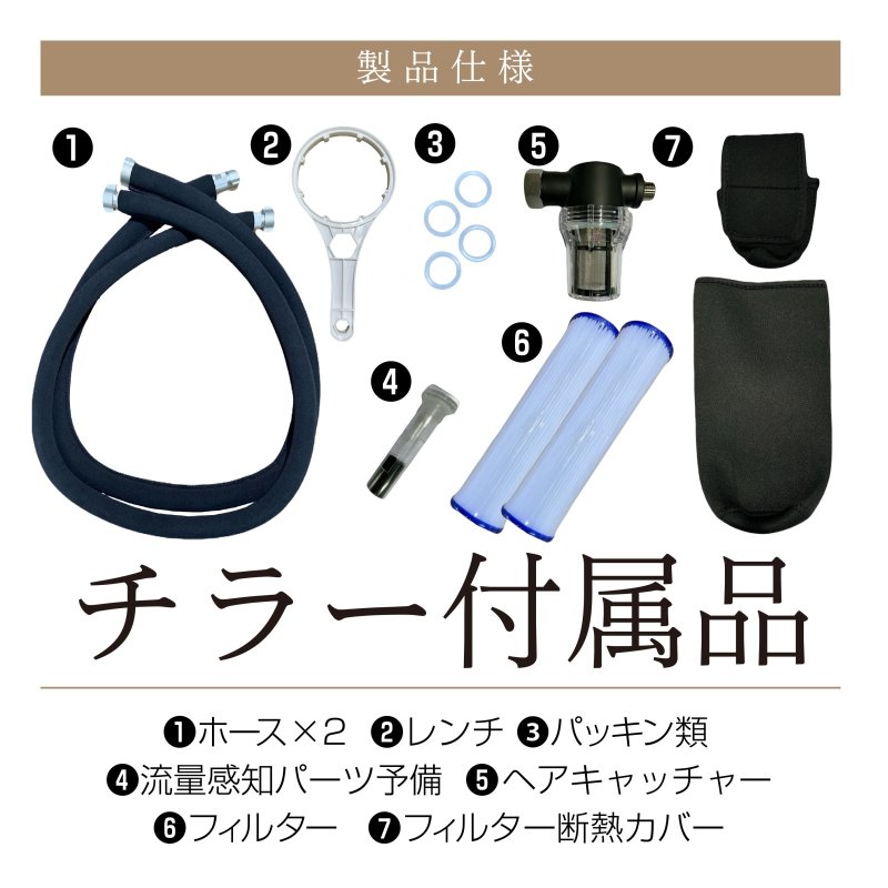 画像12: 【ちるふろ チラー単体】自宅やイベントで本格“ととのい”体験|送料無料 (12)