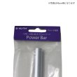 画像2: パワーバー 45cm用 (2)